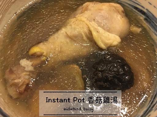 Instant Pot! 美味香菇雞湯