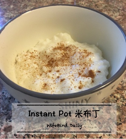 Instant Pot! 超簡易甜點～米布丁