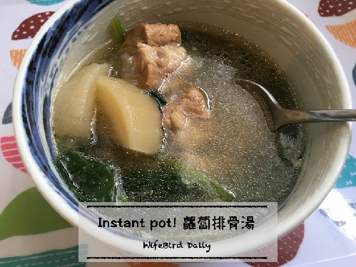 Instant pot! 蘿蔔排骨湯